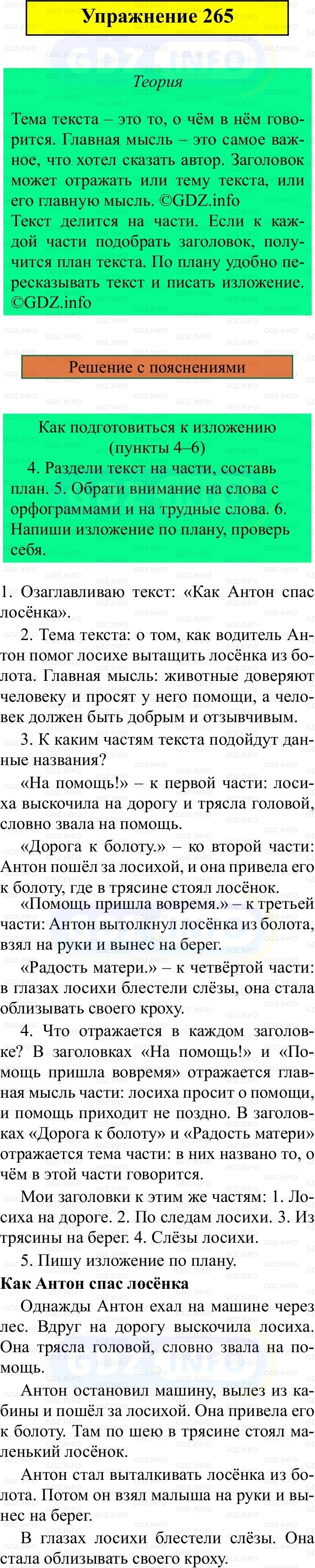 Фото решения 3: Номер №265, Часть 2 из ГДЗ по Русскому языку 3 класс: Канакина В.П. 2019г.