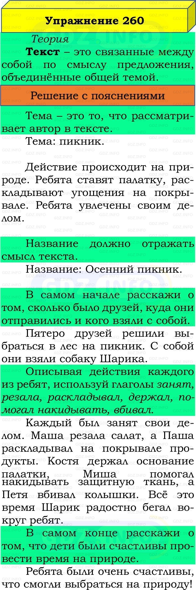 Фото решения 3: Номер №266, Часть 2 из ГДЗ по Русскому языку 3 класс: Канакина В.П. 2019г. Фото решения 3: Номер №266, Часть 2 из ГДЗ по Русскому языку 3 класс: Канакина В.П. 2019г.