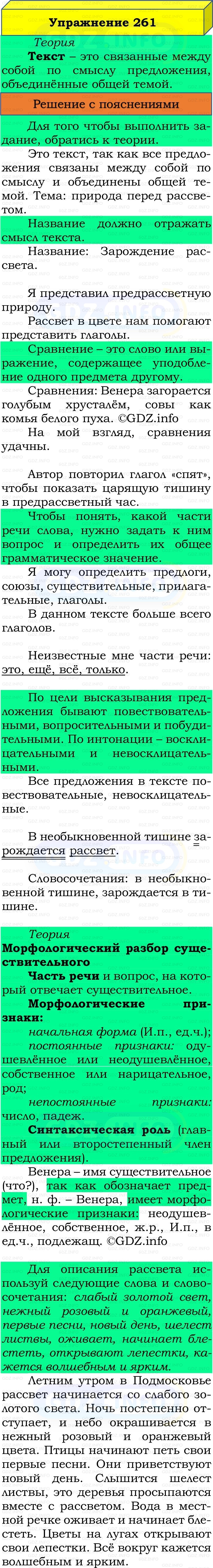 Фото решения 3: Номер №268, Часть 2 из ГДЗ по Русскому языку 3 класс: Канакина В.П. 2019г. Фото решения 3: Номер №268, Часть 2 из ГДЗ по Русскому языку 3 класс: Канакина В.П. 2019г.