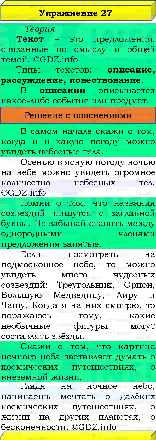 Фото решения 3: Номер №27, Часть 2 из ГДЗ по Русскому языку 3 класс: Канакина В.П. 2019г.