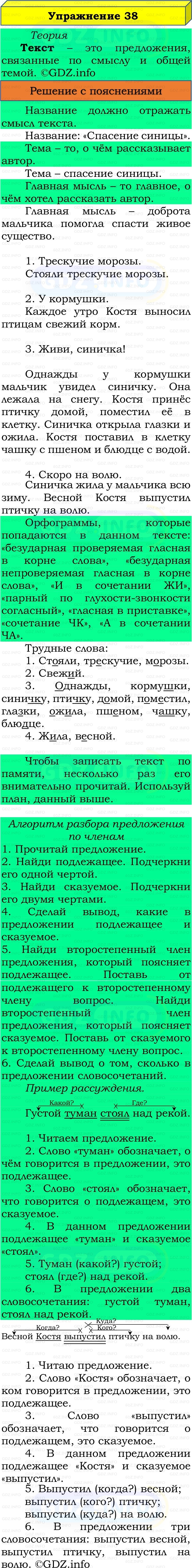 Фото решения 3: Номер №38, Часть 2 из ГДЗ по Русскому языку 3 класс: Канакина В.П. 2019г. Фото решения 3: Номер №38, Часть 2 из ГДЗ по Русскому языку 3 класс: Канакина В.П. 2019г.