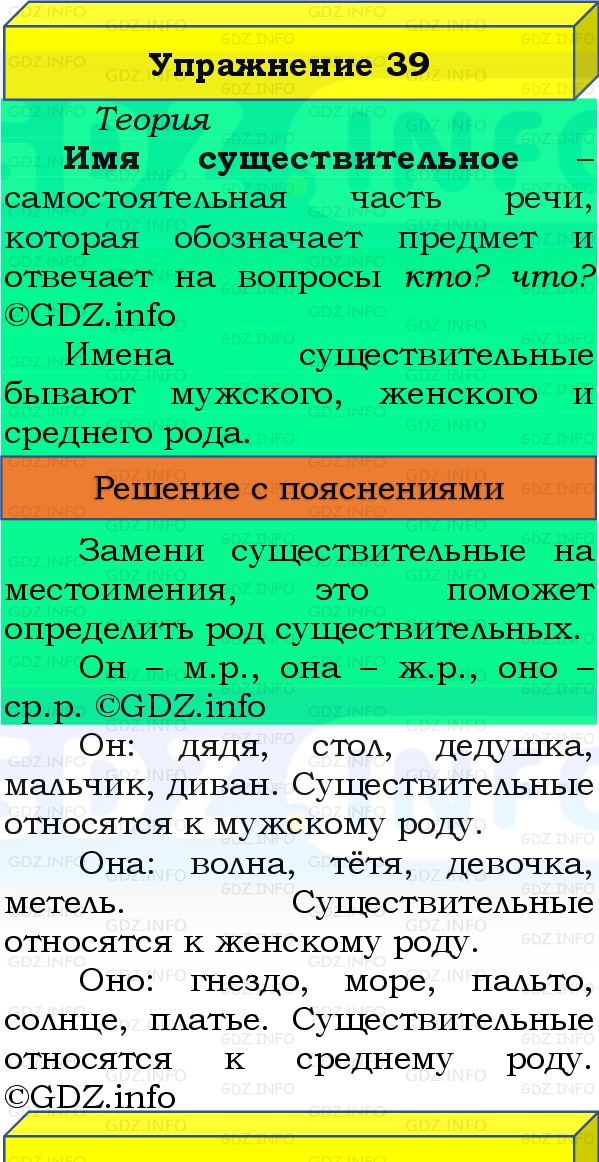 Фото решения 3: Номер №39, Часть 2 из ГДЗ по Русскому языку 3 класс: Канакина В.П. 2019г.