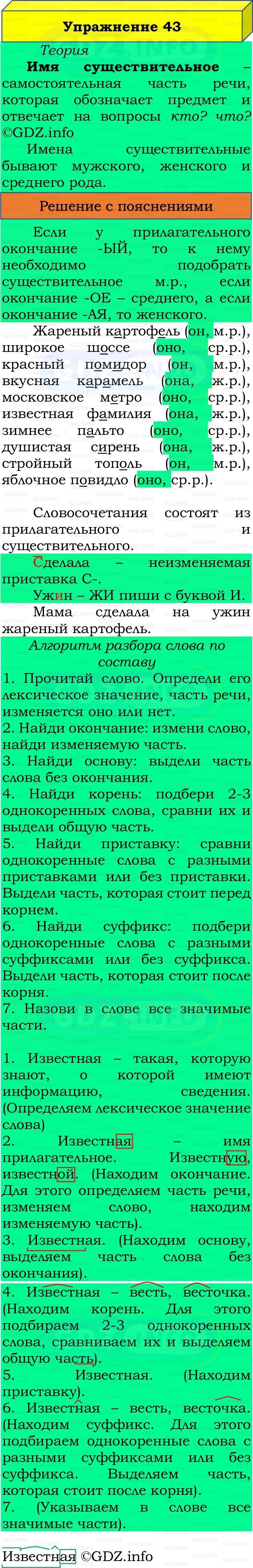 Фото решения 3: Номер №43, Часть 2 из ГДЗ по Русскому языку 3 класс: Канакина В.П. 2019г. Фото решения 3: Номер №43, Часть 2 из ГДЗ по Русскому языку 3 класс: Канакина В.П. 2019г.