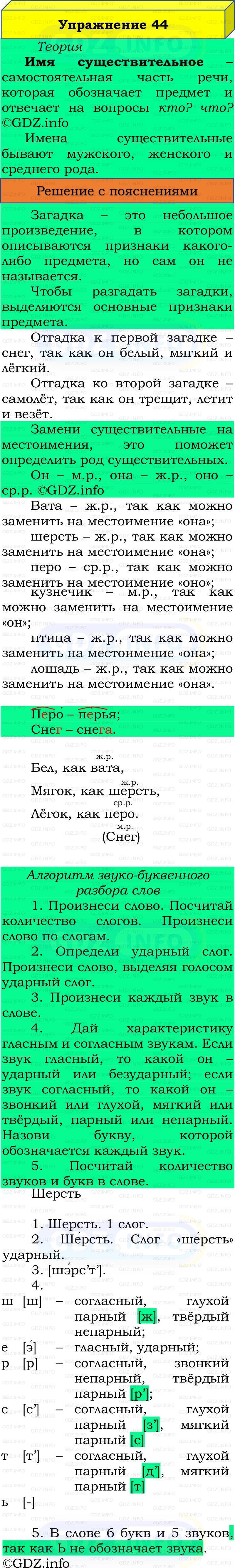 Фото решения 3: Номер №44, Часть 2 из ГДЗ по Русскому языку 3 класс: Канакина В.П. 2019г. Фото решения 3: Номер №44, Часть 2 из ГДЗ по Русскому языку 3 класс: Канакина В.П. 2019г.