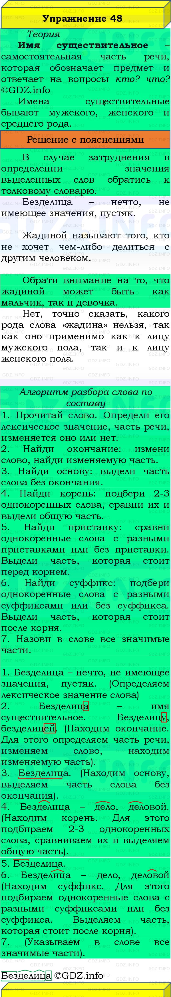 Фото решения 3: Номер №48, Часть 2 из ГДЗ по Русскому языку 3 класс: Канакина В.П. 2019г. Фото решения 3: Номер №48, Часть 2 из ГДЗ по Русскому языку 3 класс: Канакина В.П. 2019г.