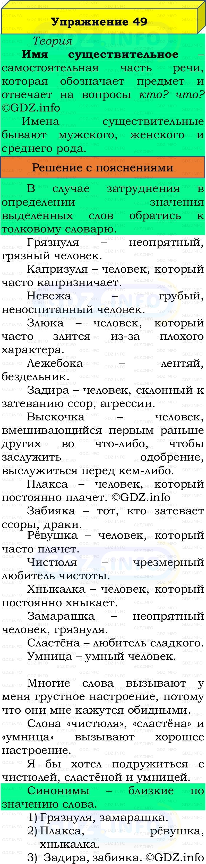 Фото решения 3: Номер №49, Часть 2 из ГДЗ по Русскому языку 3 класс: Канакина В.П. 2019г. Фото решения 3: Номер №49, Часть 2 из ГДЗ по Русскому языку 3 класс: Канакина В.П. 2019г.