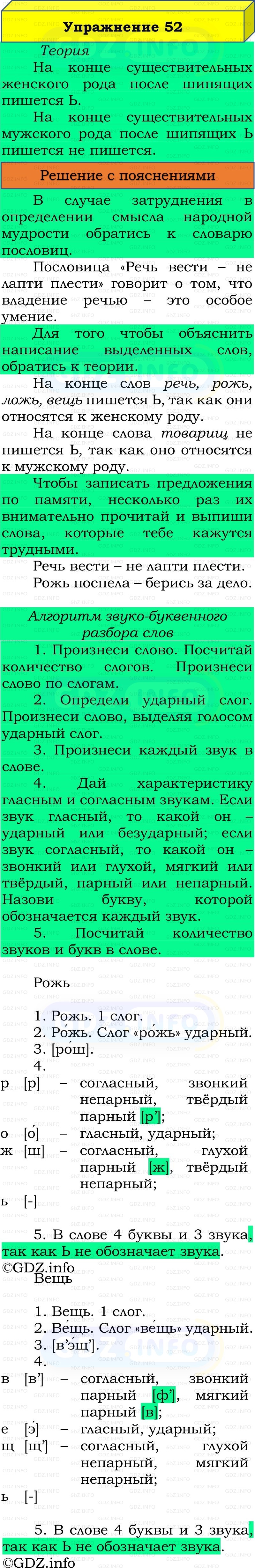 Фото решения 3: Номер №52, Часть 2 из ГДЗ по Русскому языку 3 класс: Канакина В.П. 2019г. Фото решения 3: Номер №52, Часть 2 из ГДЗ по Русскому языку 3 класс: Канакина В.П. 2019г.