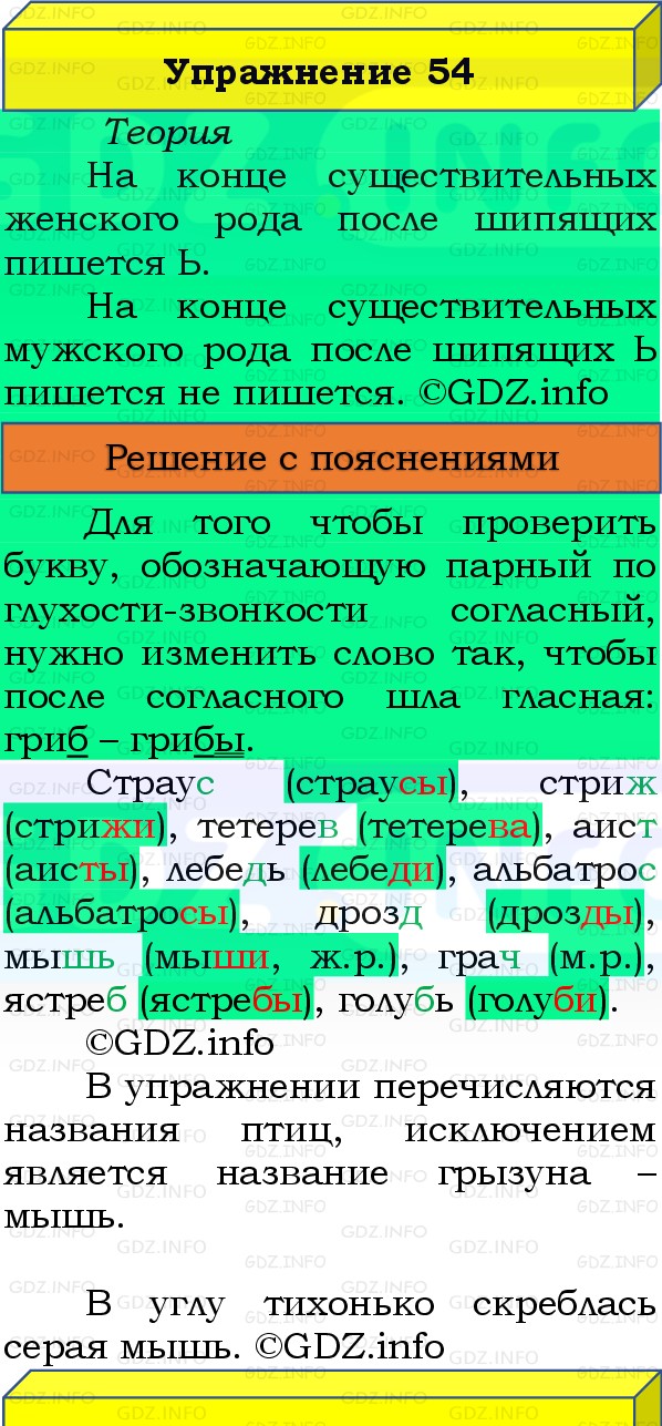 Фото решения 3: Номер №54, Часть 2 из ГДЗ по Русскому языку 3 класс: Канакина В.П. 2019г. Фото решения 3: Номер №54, Часть 2 из ГДЗ по Русскому языку 3 класс: Канакина В.П. 2019г.