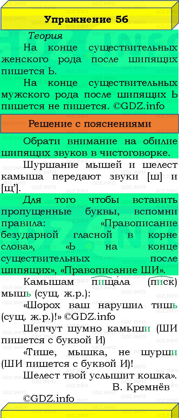 Фото решения 3: Номер №56, Часть 2 из ГДЗ по Русскому языку 3 класс: Канакина В.П. 2019г.