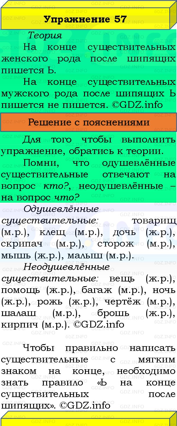 Фото решения 3: Номер №57, Часть 2 из ГДЗ по Русскому языку 3 класс: Канакина В.П. 2019г.