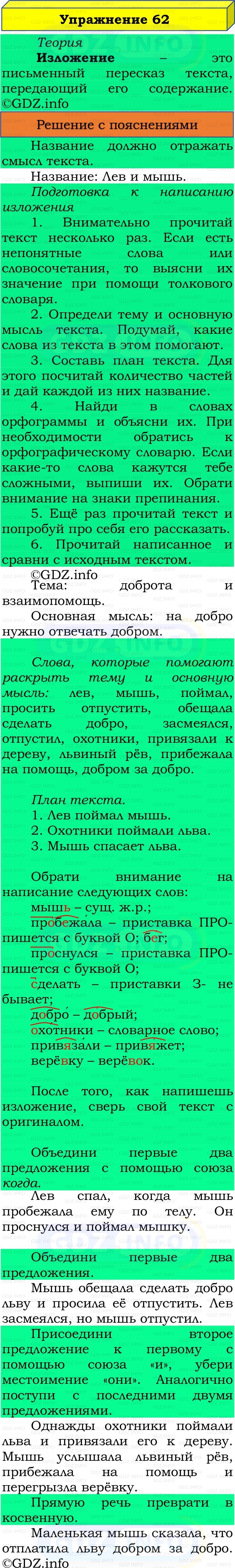 Фото решения 3: Номер №62, Часть 2 из ГДЗ по Русскому языку 3 класс: Канакина В.П. 2019г.