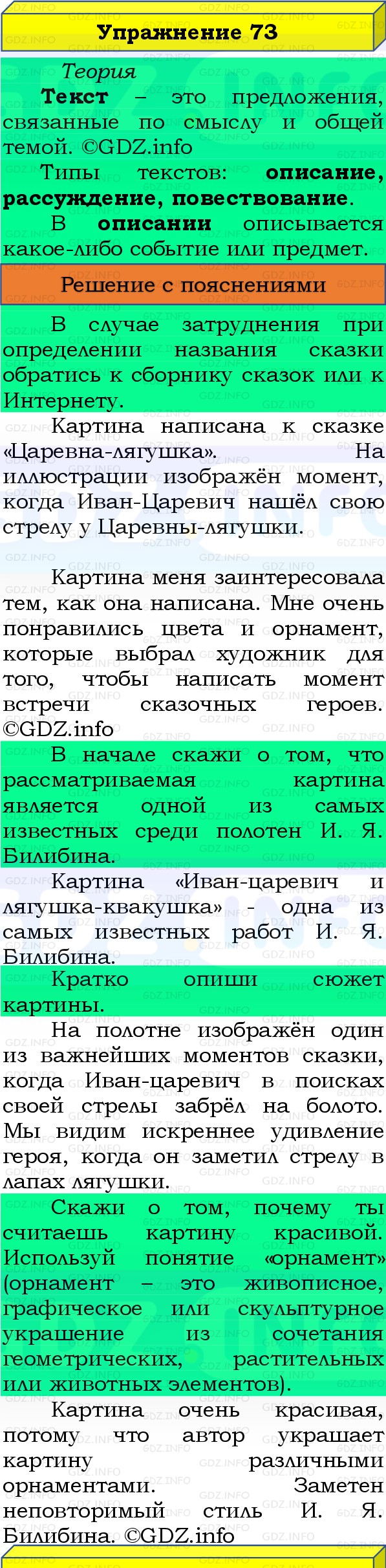 Фото решения 3: Номер №73, Часть 2 из ГДЗ по Русскому языку 3 класс: Канакина В.П. 2019г. Фото решения 3: Номер №73, Часть 2 из ГДЗ по Русскому языку 3 класс: Канакина В.П. 2019г.
