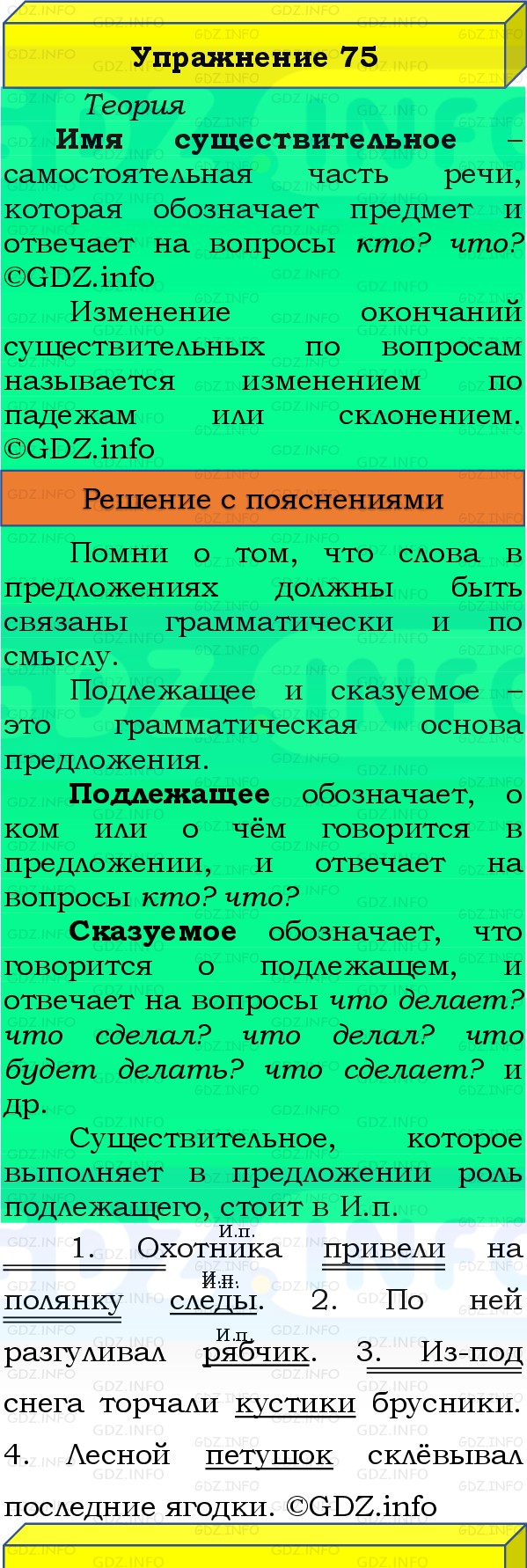 Фото решения 3: Номер №75, Часть 2 из ГДЗ по Русскому языку 3 класс: Канакина В.П. 2019г. Фото решения 3: Номер №75, Часть 2 из ГДЗ по Русскому языку 3 класс: Канакина В.П. 2019г.