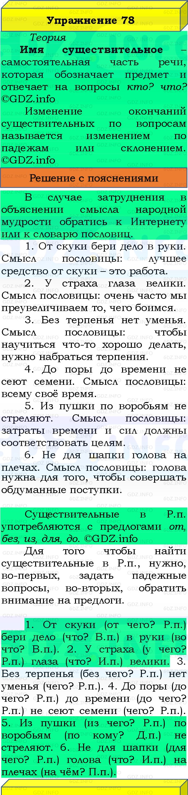 Фото решения 3: Номер №78, Часть 2 из ГДЗ по Русскому языку 3 класс: Канакина В.П. 2019г. Фото решения 3: Номер №78, Часть 2 из ГДЗ по Русскому языку 3 класс: Канакина В.П. 2019г.