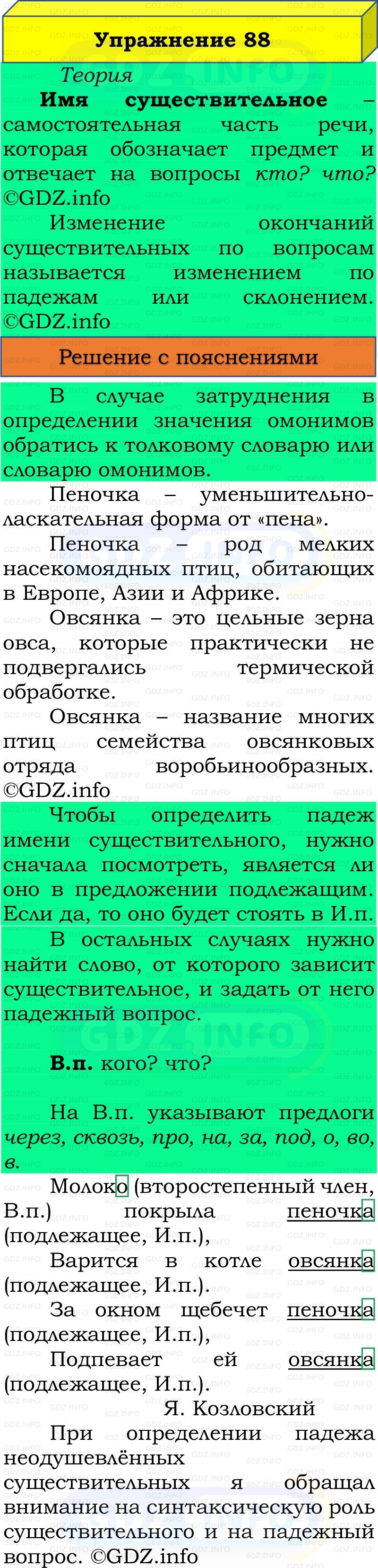 Фото решения 3: Номер №88, Часть 2 из ГДЗ по Русскому языку 3 класс: Канакина В.П. 2019г.