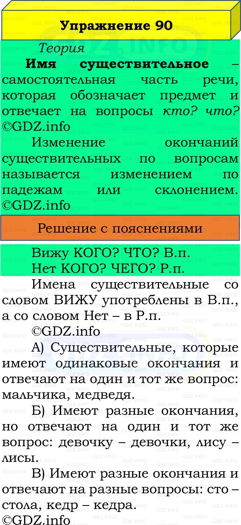 Фото решения 3: Номер №90, Часть 2 из ГДЗ по Русскому языку 3 класс: Канакина В.П. 2019г.