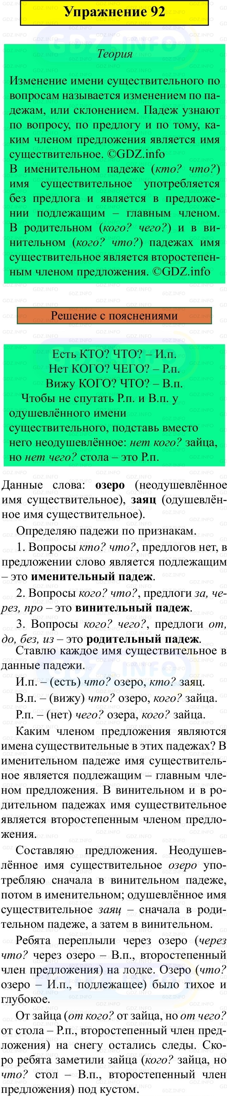 Фото решения 3: Номер №92, Часть 2 из ГДЗ по Русскому языку 3 класс: Канакина В.П. 2019г. Фото решения 3: Номер №92, Часть 2 из ГДЗ по Русскому языку 3 класс: Канакина В.П. 2019г.