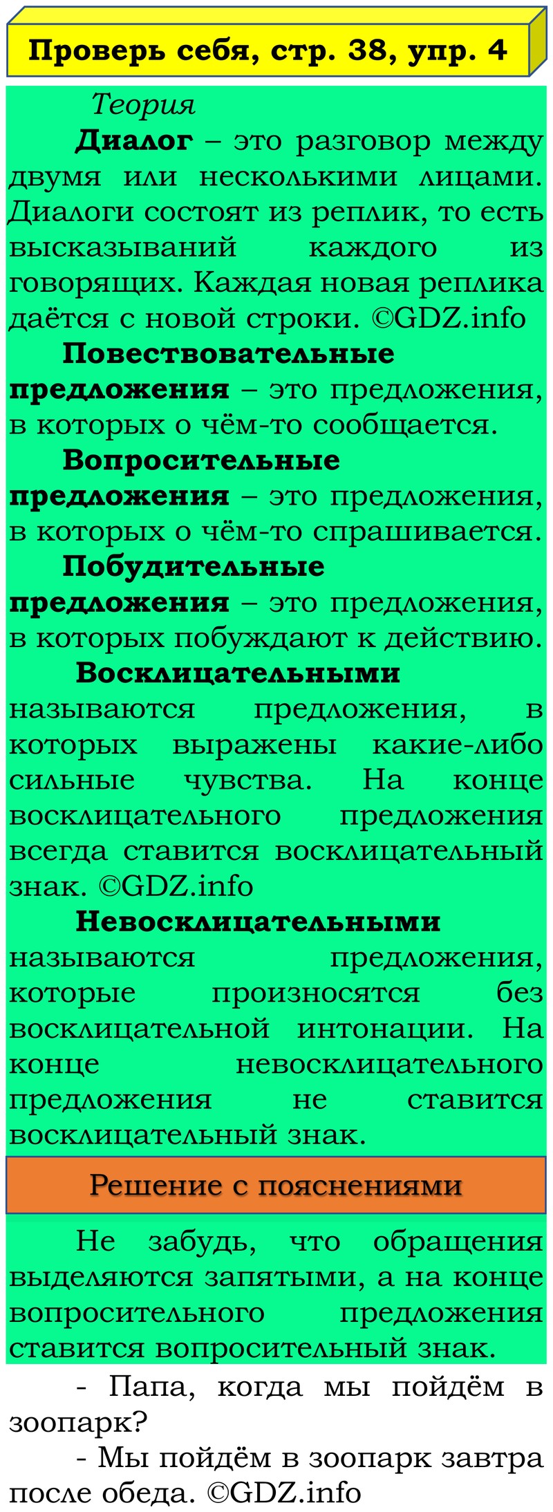 Фото решения 3: Проверь себя, страница 38 №4, Часть 1 из ГДЗ по Русскому языку 3 класс: Канакина В.П. 2019г. Фото решения 3: Проверь себя, страница 38 №4, Часть 1 из ГДЗ по Русскому языку 3 класс: Канакина В.П. 2019г.