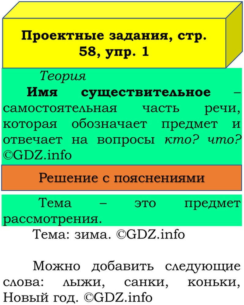 Фото решения 3: Наши проекты, страницы 58-59 №1, Часть 2 из ГДЗ по Русскому языку 3 класс: Канакина В.П. 2019г. Фото решения 3: Наши проекты, страницы 58-59 №1, Часть 2 из ГДЗ по Русскому языку 3 класс: Канакина В.П. 2019г.