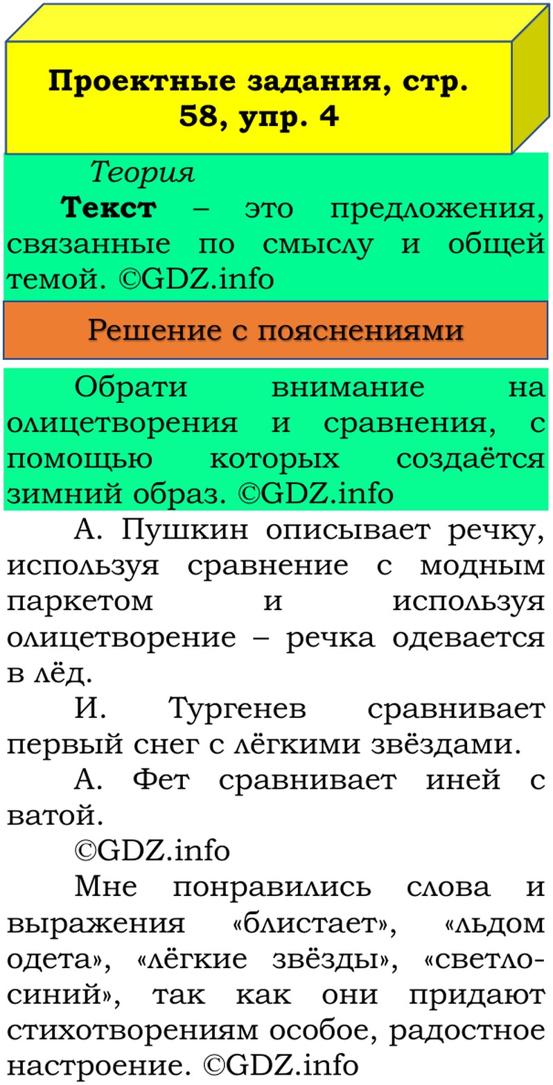 Фото решения 3: Наши проекты, страницы 58-59 №1, Часть 2 из ГДЗ по Русскому языку 3 класс: Канакина В.П. 2019г. (4) Фото решения 3: Наши проекты, страницы 58-59 №1, Часть 2 из ГДЗ по Русскому языку 3 класс: Канакина В.П. 2019г. (4)