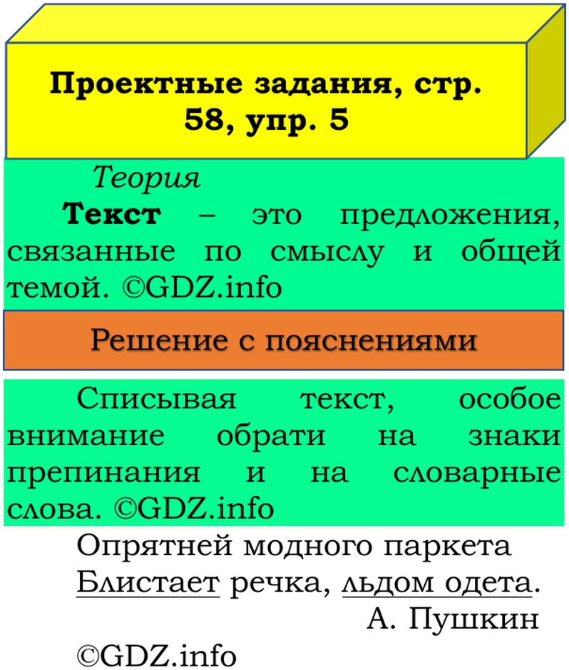 Фото решения 3: Наши проекты, страницы 58-59 №1, Часть 2 из ГДЗ по Русскому языку 3 класс: Канакина В.П. 2019г. (5) Фото решения 3: Наши проекты, страницы 58-59 №1, Часть 2 из ГДЗ по Русскому языку 3 класс: Канакина В.П. 2019г. (5)