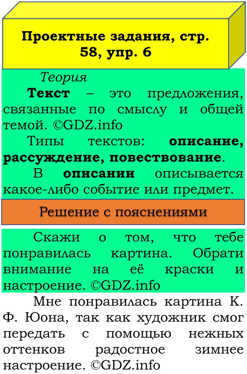 Фото решения 3: Наши проекты, страницы 58-59 №1, Часть 2 из ГДЗ по Русскому языку 3 класс: Канакина В.П. 2019г. (6) Фото решения 3: Наши проекты, страницы 58-59 №1, Часть 2 из ГДЗ по Русскому языку 3 класс: Канакина В.П. 2019г. (6)