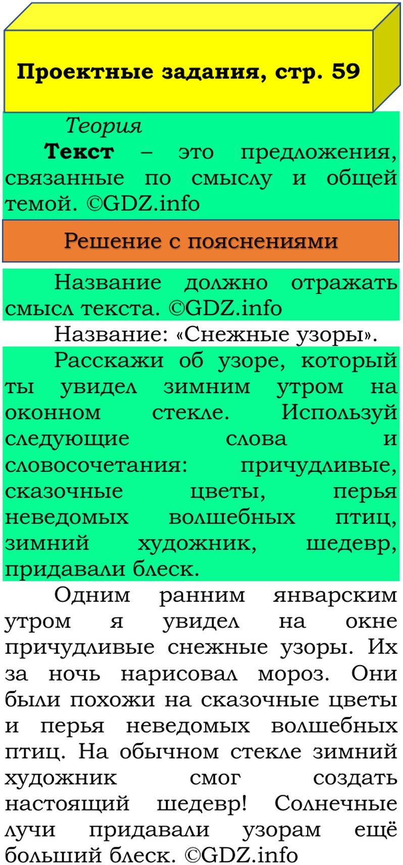 Фото решения 3: Наши проекты, страницы 58-59 №1, Часть 2 из ГДЗ по Русскому языку 3 класс: Канакина В.П. 2019г. (9) Фото решения 3: Наши проекты, страницы 58-59 №1, Часть 2 из ГДЗ по Русскому языку 3 класс: Канакина В.П. 2019г. (9)