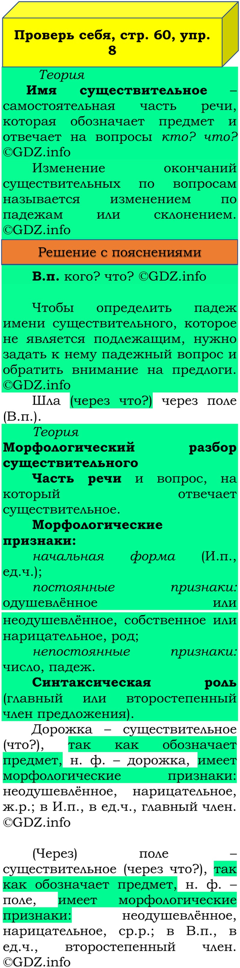 Фото решения 3: Проверь себя, страница 60 №4, Часть 2 из ГДЗ по Русскому языку 3 класс: Канакина В.П. 2019г. Фото решения 3: Проверь себя, страница 60 №4, Часть 2 из ГДЗ по Русскому языку 3 класс: Канакина В.П. 2019г.