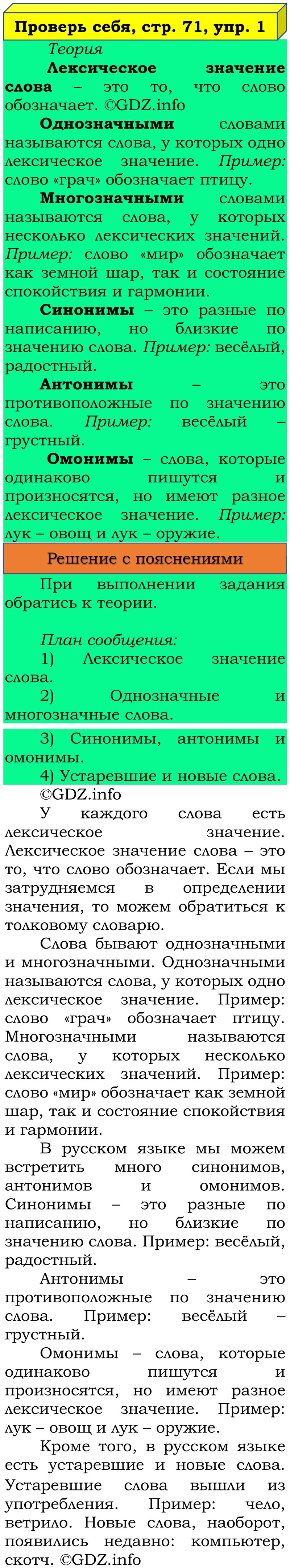 Фото решения 3: Проверь себя, страница 71 №1, Часть 1 из ГДЗ по Русскому языку 3 класс: Канакина В.П. 2019г. Фото решения 3: Проверь себя, страница 71 №1, Часть 1 из ГДЗ по Русскому языку 3 класс: Канакина В.П. 2019г.