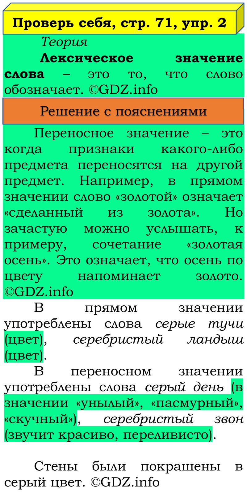 Фото решения 3: Проверь себя, страница 71 №2, Часть 1 из ГДЗ по Русскому языку 3 класс: Канакина В.П. 2019г. Фото решения 3: Проверь себя, страница 71 №2, Часть 1 из ГДЗ по Русскому языку 3 класс: Канакина В.П. 2019г.