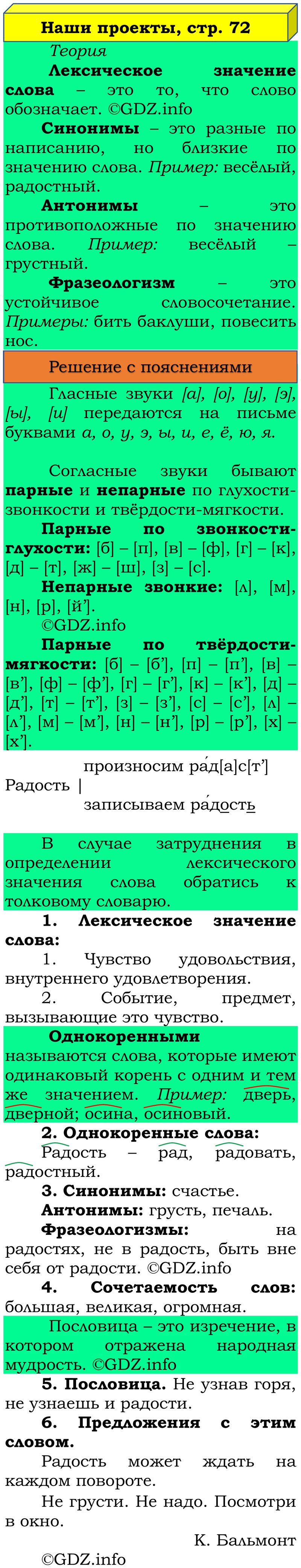Фото решения 3: Наши проекты, страница 72 №1, Часть 1 из ГДЗ по Русскому языку 3 класс: Канакина В.П. 2019г. Фото решения 3: Наши проекты, страница 72 №1, Часть 1 из ГДЗ по Русскому языку 3 класс: Канакина В.П. 2019г.