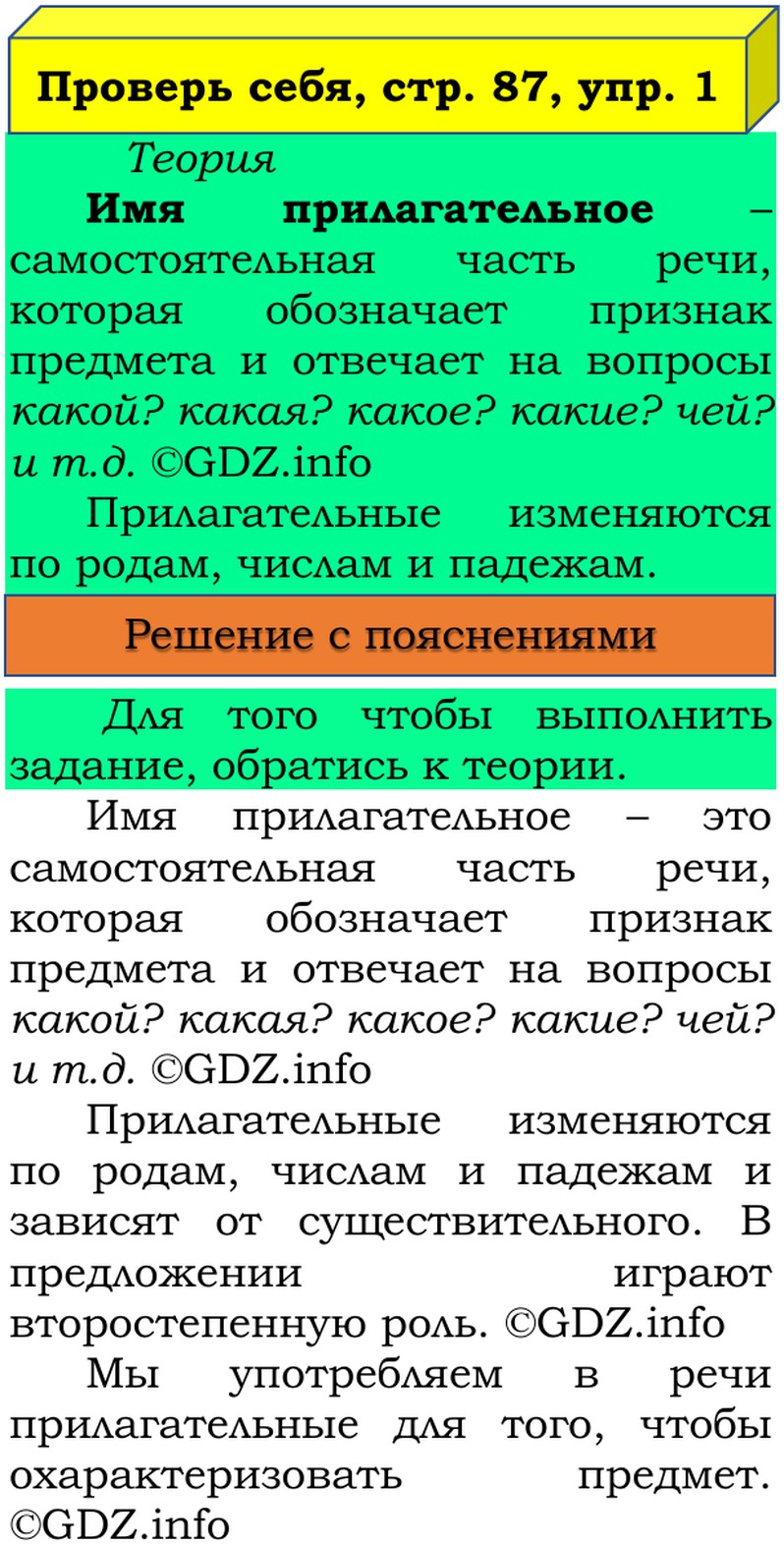 Фото решения 3: Проверь себя, страница 87 №1, Часть 2 из ГДЗ по Русскому языку 3 класс: Канакина В.П. 2019г. Фото решения 3: Проверь себя, страница 87 №1, Часть 2 из ГДЗ по Русскому языку 3 класс: Канакина В.П. 2019г.
