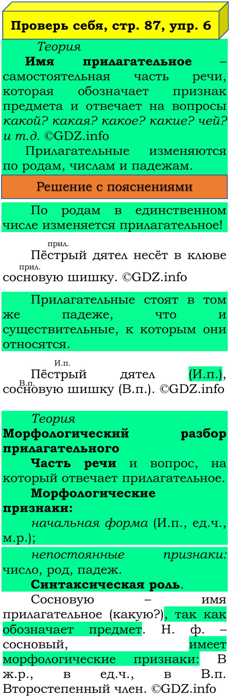 Фото решения 3: Проверь себя, страница 87 №6, Часть 2 из ГДЗ по Русскому языку 3 класс: Канакина В.П. 2019г. Фото решения 3: Проверь себя, страница 87 №6, Часть 2 из ГДЗ по Русскому языку 3 класс: Канакина В.П. 2019г.