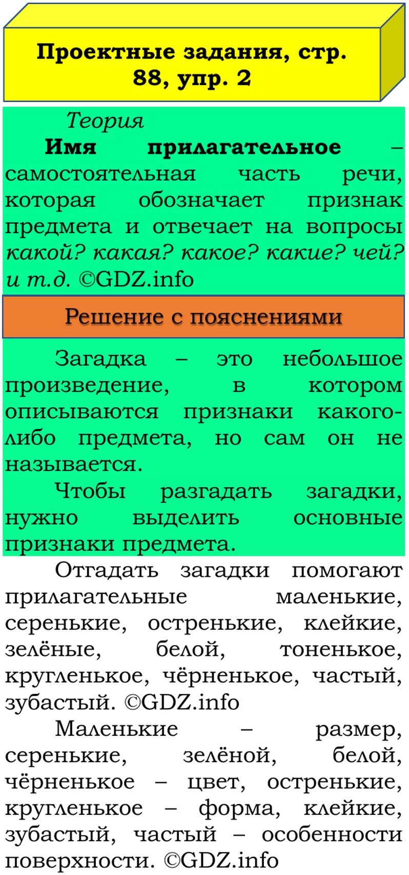 Фото решения 3: Наши проекты, страница 88 №1, Часть 2 из ГДЗ по Русскому языку 3 класс: Канакина В.П. 2019г. (2) Фото решения 3: Наши проекты, страница 88 №1, Часть 2 из ГДЗ по Русскому языку 3 класс: Канакина В.П. 2019г. (2)