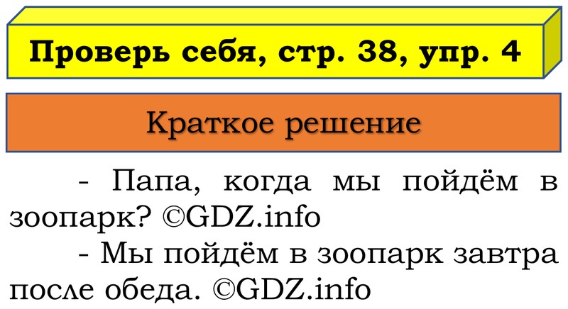 Фото решения 1: Проверь себя, страница 38 №4, Часть 1 из ГДЗ по Русскому языку 3 класс: Канакина В.П. 2019г. Фото решения 1: Проверь себя, страница 38 №4, Часть 1 из ГДЗ по Русскому языку 3 класс: Канакина В.П. 2019г.