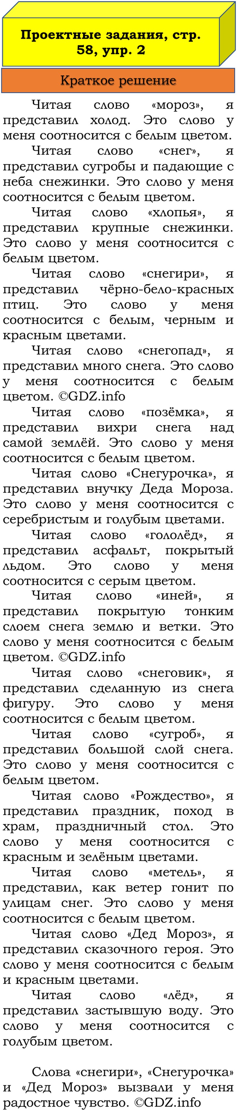 Фото решения 1: Наши проекты, страницы 58-59 №1, Часть 2 из ГДЗ по Русскому языку 3 класс: Канакина В.П. 2019г. (2) Фото решения 1: Наши проекты, страницы 58-59 №1, Часть 2 из ГДЗ по Русскому языку 3 класс: Канакина В.П. 2019г. (2)
