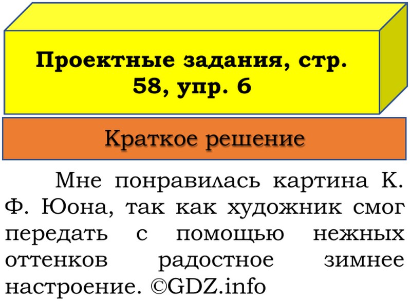 Фото решения 1: Наши проекты, страницы 58-59 №1, Часть 2 из ГДЗ по Русскому языку 3 класс: Канакина В.П. 2019г. (6) Фото решения 1: Наши проекты, страницы 58-59 №1, Часть 2 из ГДЗ по Русскому языку 3 класс: Канакина В.П. 2019г. (6)