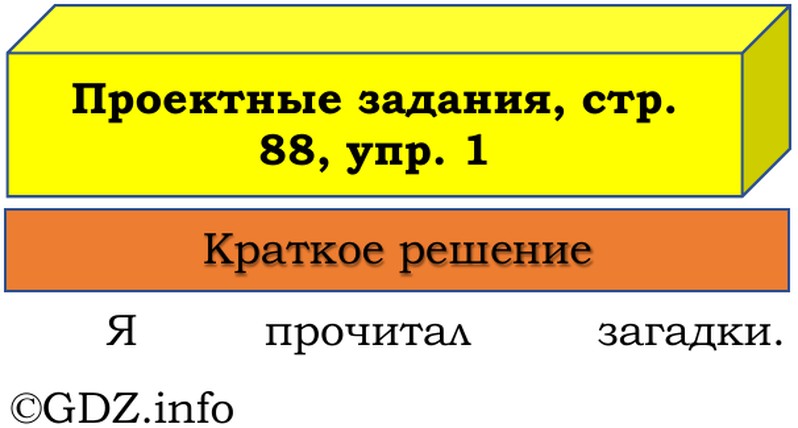 Фото решения 1: Наши проекты, страница 88 №1, Часть 2 из ГДЗ по Русскому языку 3 класс: Канакина В.П. 2019г. Фото решения 1: Наши проекты, страница 88 №1, Часть 2 из ГДЗ по Русскому языку 3 класс: Канакина В.П. 2019г.