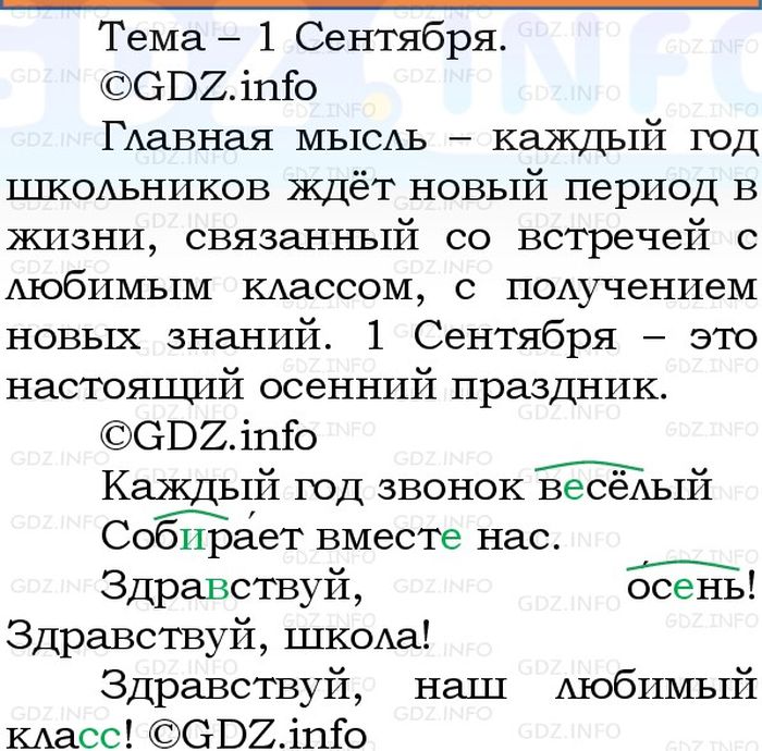 Фото решения 1: Номер №1, Часть 1 из ГДЗ по Русскому языку 3 класс: Канакина В.П. 2023г. Фото решения 1: Номер №1, Часть 1 из ГДЗ по Русскому языку 3 класс: Канакина В.П. 2023г.
