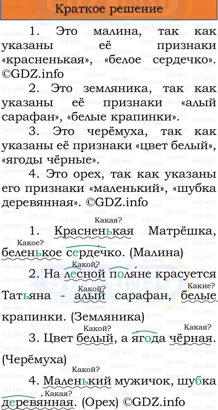 Фото решения 1: Номер №100, Часть 1 из ГДЗ по Русскому языку 3 класс: Канакина В.П. 2023г. Фото решения 1: Номер №100, Часть 1 из ГДЗ по Русскому языку 3 класс: Канакина В.П. 2023г.