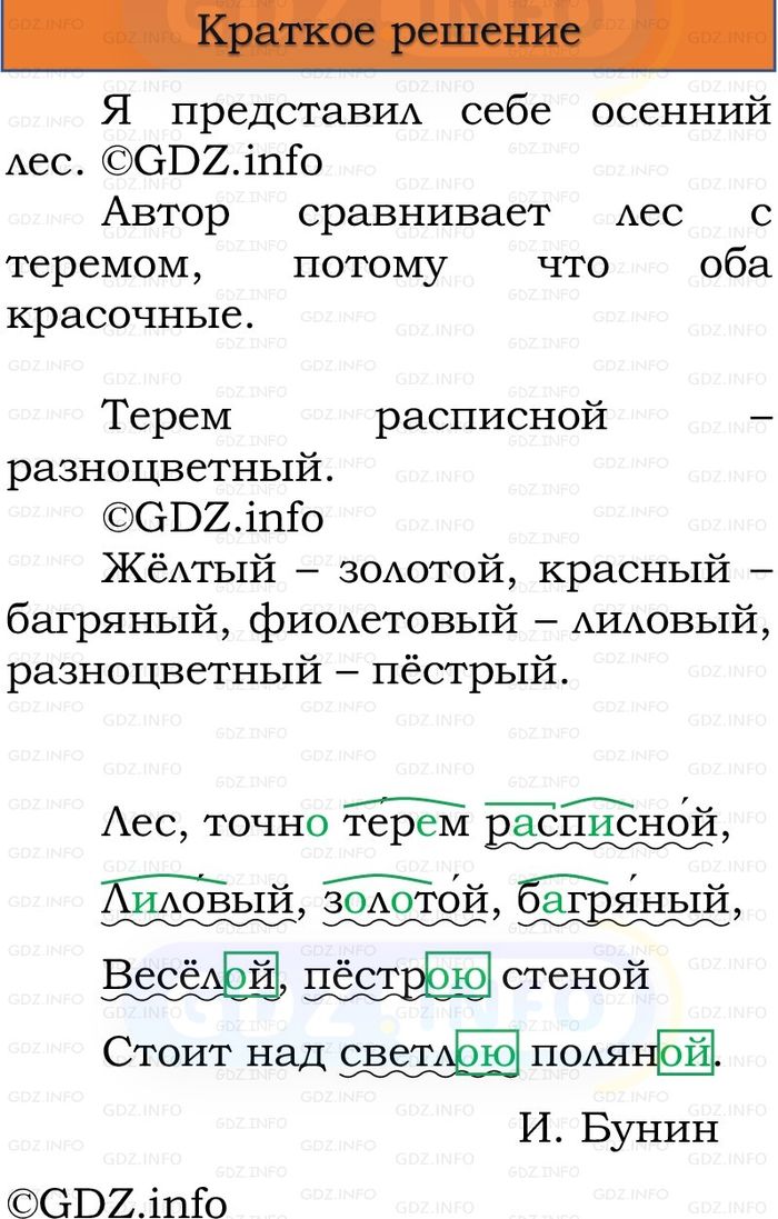 Фото решения 1: Номер №101, Часть 1 из ГДЗ по Русскому языку 3 класс: Канакина В.П. 2023г.