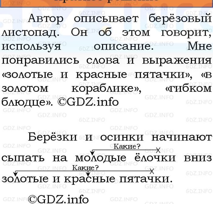 Фото решения 1: Номер №102, Часть 1 из ГДЗ по Русскому языку 3 класс: Канакина В.П. 2023г. Фото решения 1: Номер №102, Часть 1 из ГДЗ по Русскому языку 3 класс: Канакина В.П. 2023г.