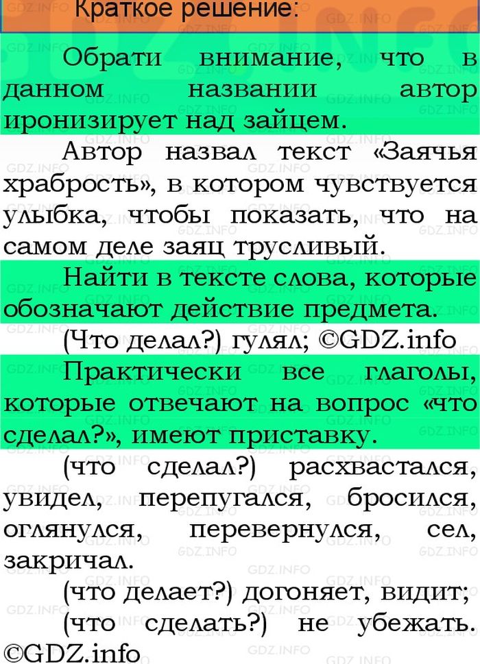 Фото решения 1: Номер №103, Часть 1 из ГДЗ по Русскому языку 3 класс: Канакина В.П. 2023г. Фото решения 1: Номер №103, Часть 1 из ГДЗ по Русскому языку 3 класс: Канакина В.П. 2023г.