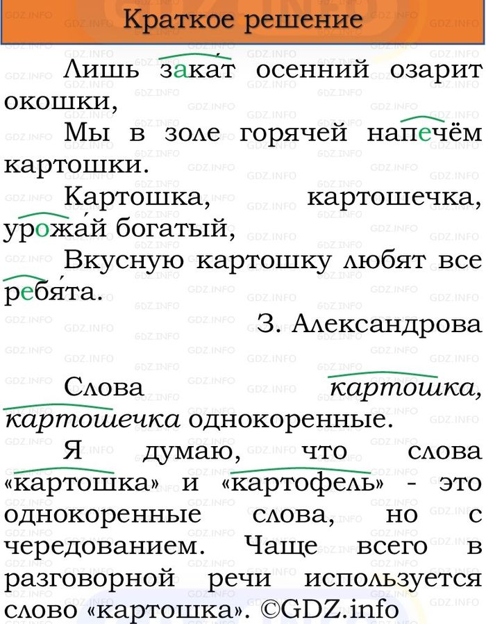 Фото решения 1: Номер №112, Часть 1 из ГДЗ по Русскому языку 3 класс: Канакина В.П. 2023г. Фото решения 1: Номер №112, Часть 1 из ГДЗ по Русскому языку 3 класс: Канакина В.П. 2023г.