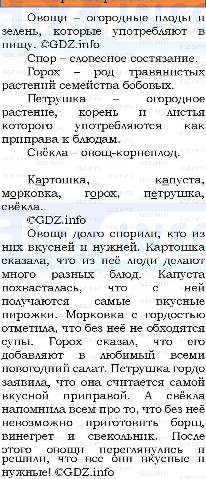 Фото решения 1: Номер №116, Часть 1 из ГДЗ по Русскому языку 3 класс: Канакина В.П. 2023г. Фото решения 1: Номер №116, Часть 1 из ГДЗ по Русскому языку 3 класс: Канакина В.П. 2023г.