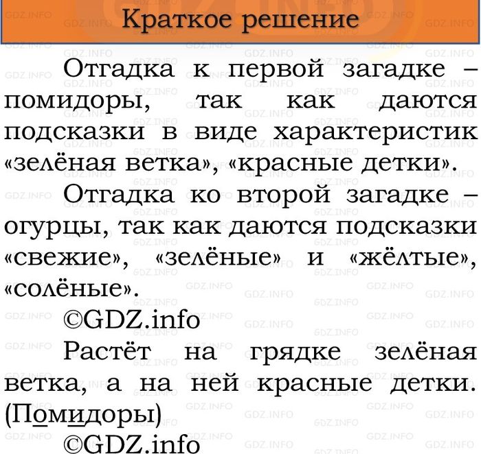 Фото решения 1: Номер №117, Часть 1 из ГДЗ по Русскому языку 3 класс: Канакина В.П. 2023г. Фото решения 1: Номер №117, Часть 1 из ГДЗ по Русскому языку 3 класс: Канакина В.П. 2023г.
