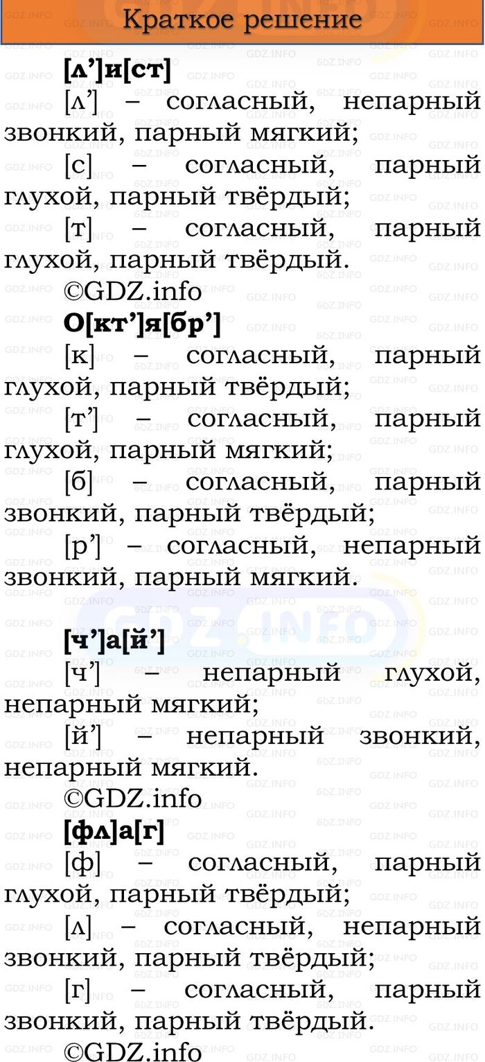 Фото решения 1: Номер №120, Часть 1 из ГДЗ по Русскому языку 3 класс: Канакина В.П. 2023г.