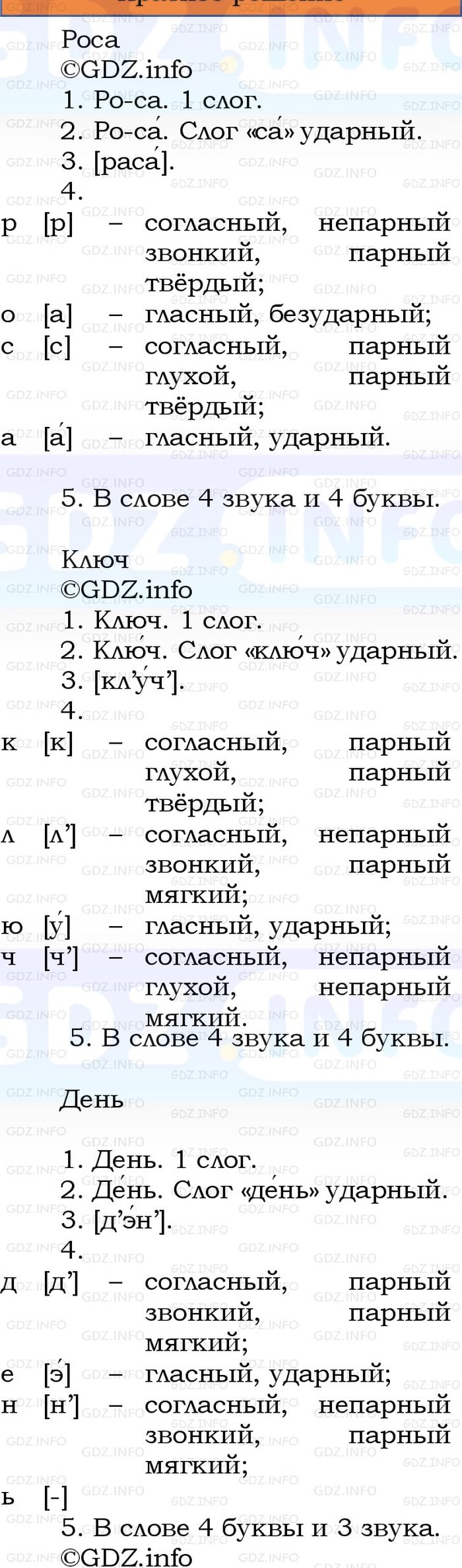 Фото решения 1: Номер №122, Часть 1 из ГДЗ по Русскому языку 3 класс: Канакина В.П. 2023г. Фото решения 1: Номер №122, Часть 1 из ГДЗ по Русскому языку 3 класс: Канакина В.П. 2023г.