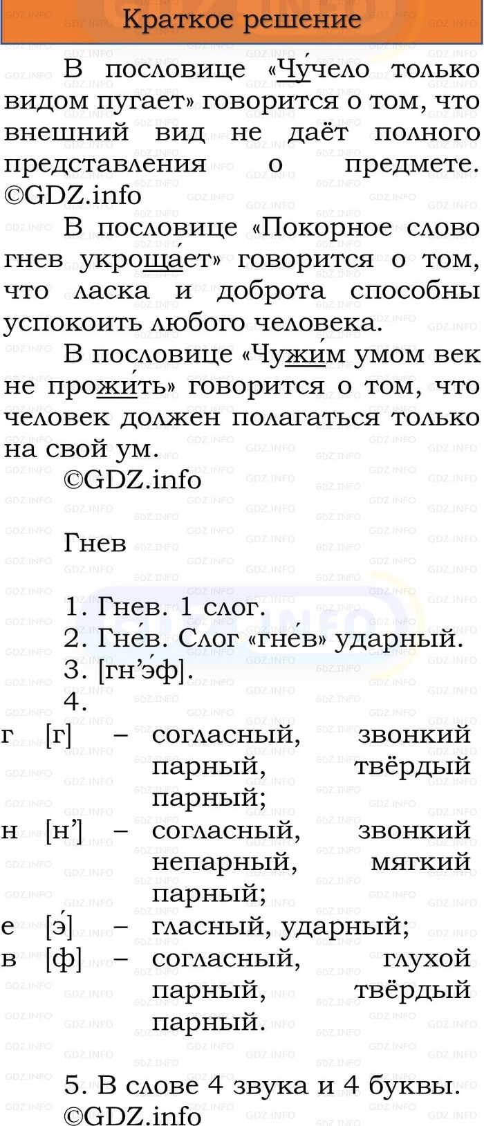 Фото решения 1: Номер №123, Часть 1 из ГДЗ по Русскому языку 3 класс: Канакина В.П. 2023г. Фото решения 1: Номер №123, Часть 1 из ГДЗ по Русскому языку 3 класс: Канакина В.П. 2023г.