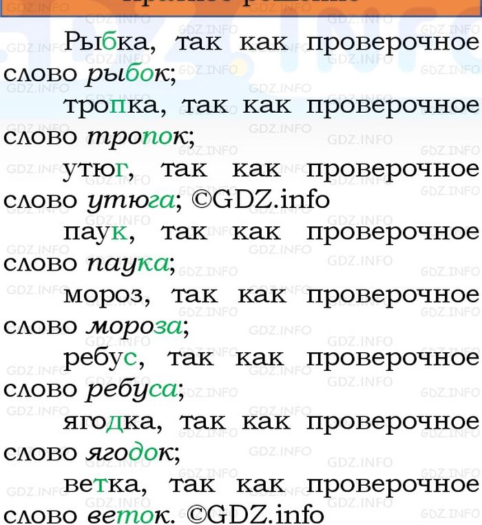 Фото решения 1: Номер №124, Часть 1 из ГДЗ по Русскому языку 3 класс: Канакина В.П. 2023г. Фото решения 1: Номер №124, Часть 1 из ГДЗ по Русскому языку 3 класс: Канакина В.П. 2023г.